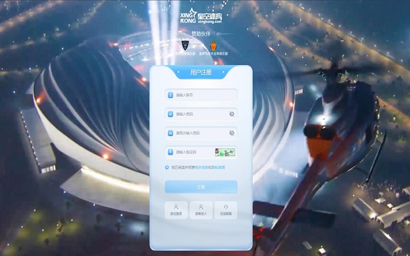 星空体育注册开户教程 2 星空体育电脑客户端注册开户页面